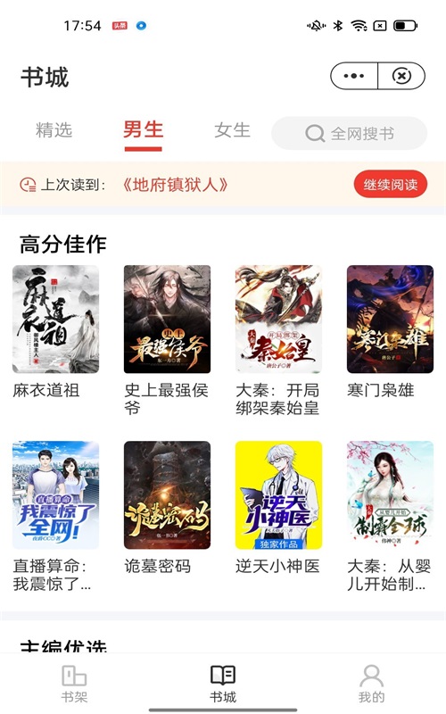 剧动小说2024  v1.0.1图3