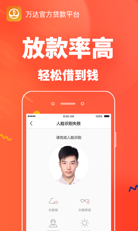 万达快易花app官方下载最新版