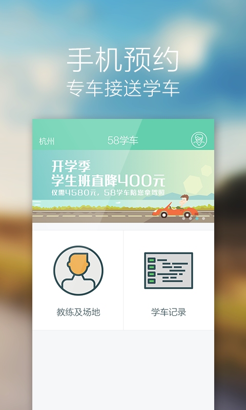 58学车  v2.1.0图2