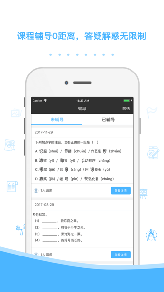 会课教师版  v4.0.2图1