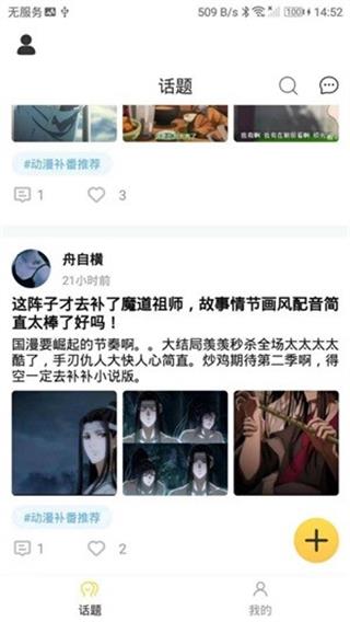 八次元动漫安卓版下载官网手机  v1.0图3