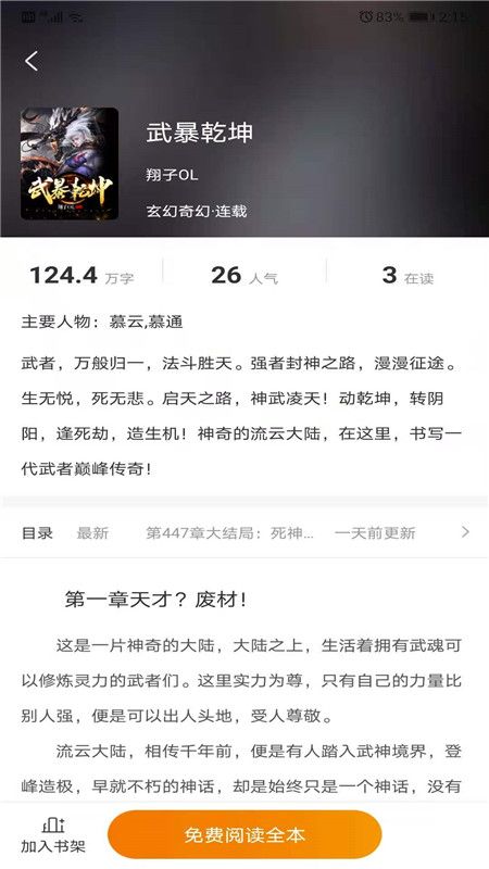 摩鱼小说app  v1.0.0图1