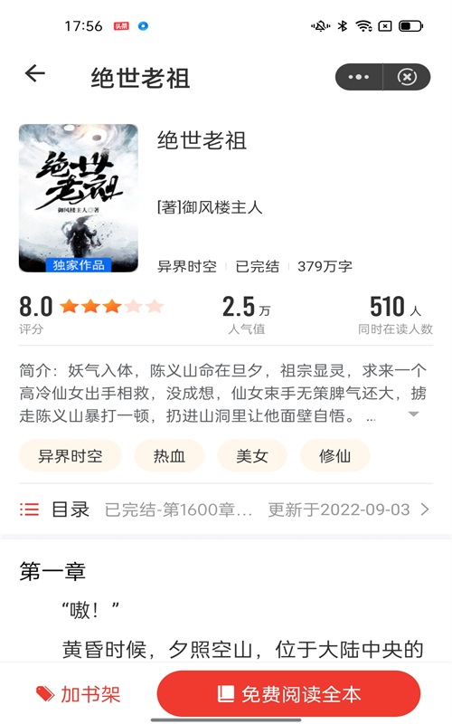 剧动小说2024