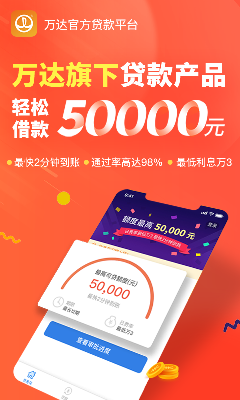 万达快易花app官方下载最新版  v1.5.5图1