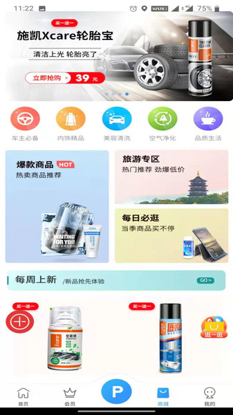 惠泊车  v2.1.3图2