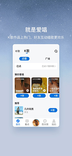 酷狗大字版  v2.3.1图3