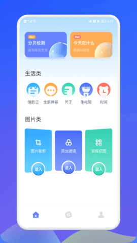 萌盒小工具  v1.1图3