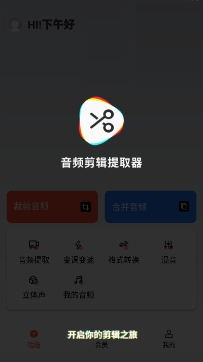 音频剪辑提取器app下载苹果版安装免费