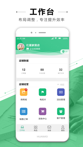 电上店下  v3.3.2图1