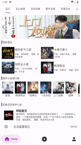 听书楼最新版下载苹果手机  v1.0.0图3