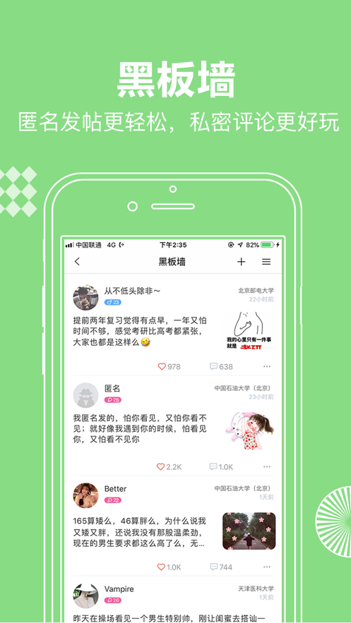 学校网通