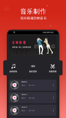 汐音音乐裁剪免费版