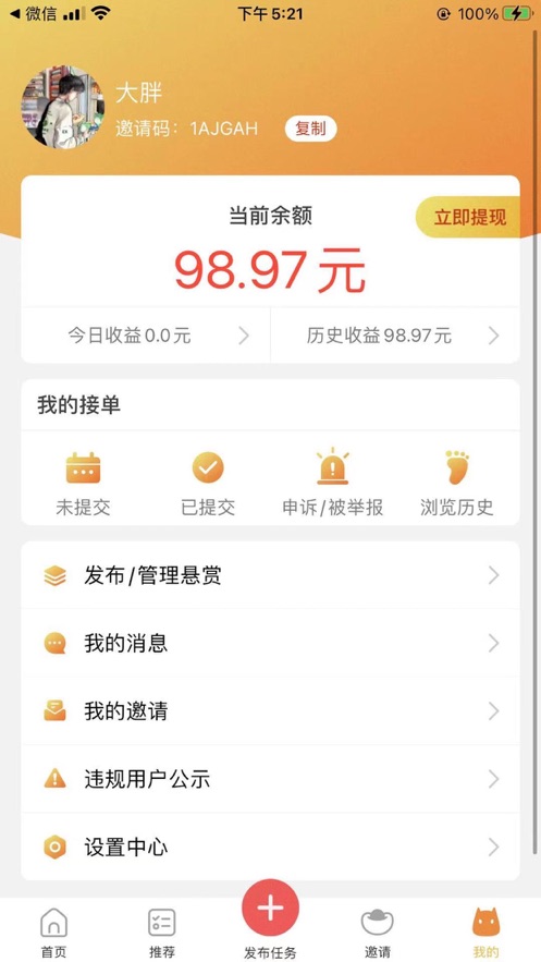 喵趣兼职  v1.0.0图1