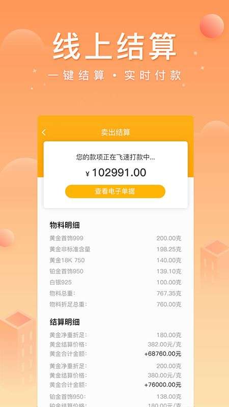 中鑫金业app下载安装