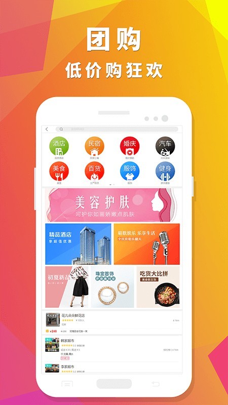 众聚生活手机版下载