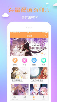 coco漫画斗罗大陆绝世唐门斗破苍穹  v1.0图1