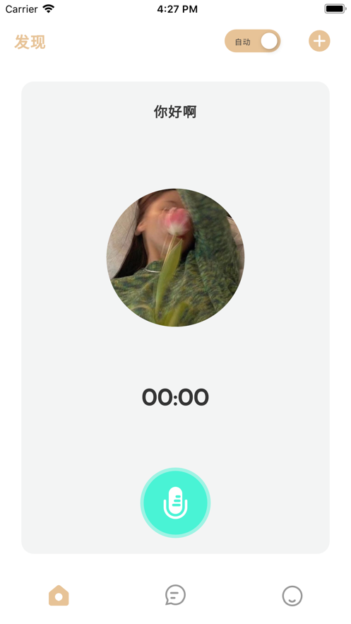 话音软件  v1.0.0图2