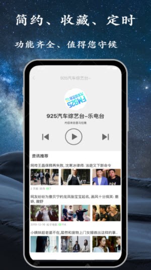 fm手机调频收音机app下载苹果版本免费安装