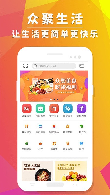 众聚生活手机版下载  v4.0.1图3