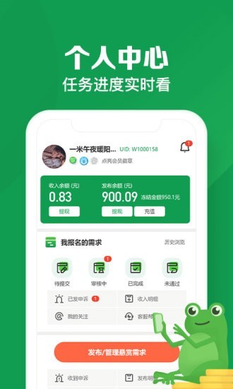 悬赏蛙  v1.0图2