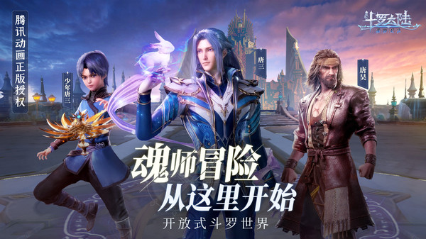 斗罗大陆魂师对决  v1.0图3
