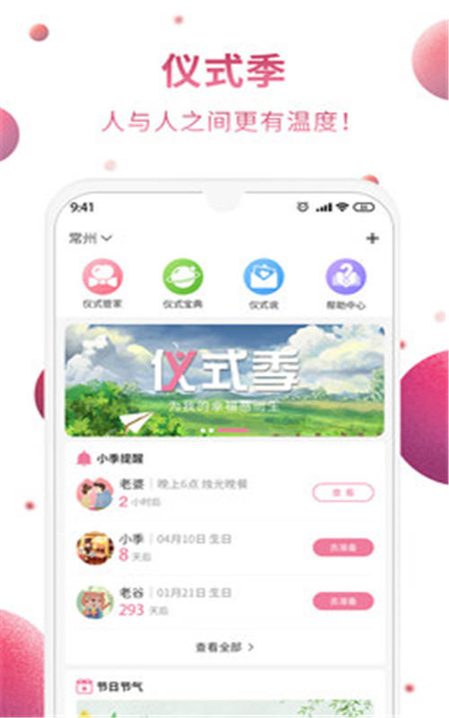 仪式季  v1.0.0图2