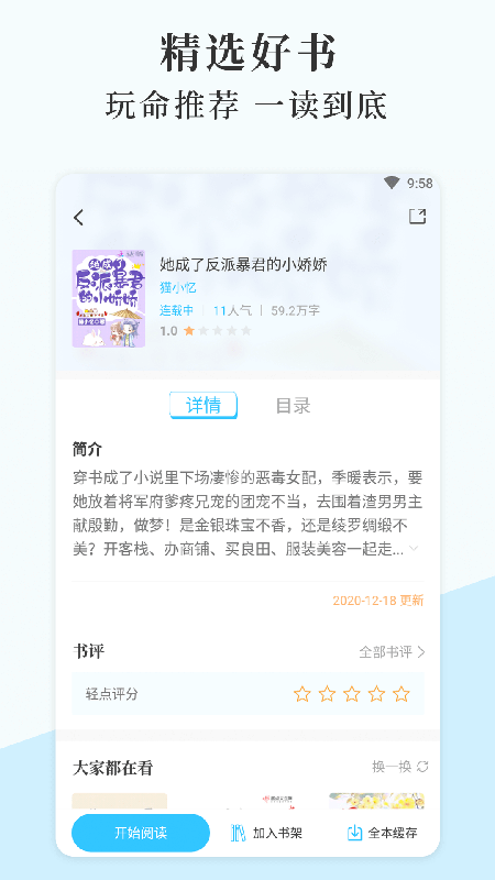 燃文阅读app语音引擎  v1.0.1图1