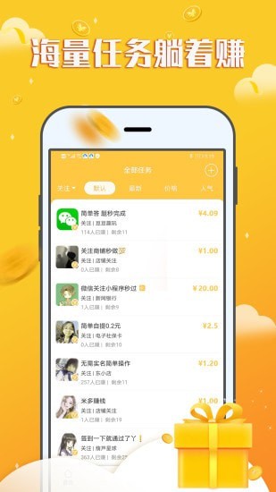 赚钱宝宝软件下载免费版安装  v1.0.0图2