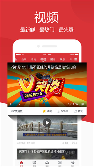 山东手机报最新版  v1.1.2图2