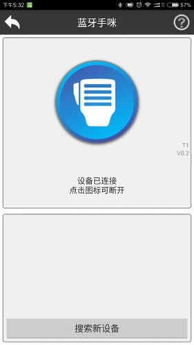 滔滔对讲2.6.6.7版本  v1.0图1