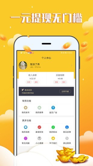 赚钱宝宝app下载官方免费安装苹果手机  v1.0.0图1