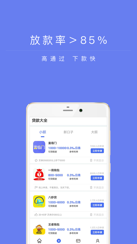 兴易贷手机版下载安装  v1.0图2
