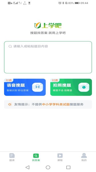 美容师题库  v5.0.2图1