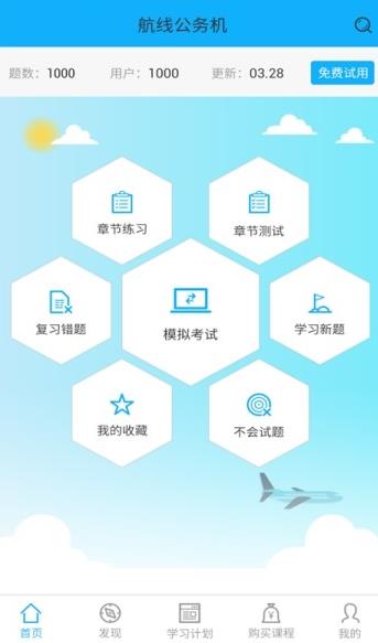 航培在线  v1.9图1