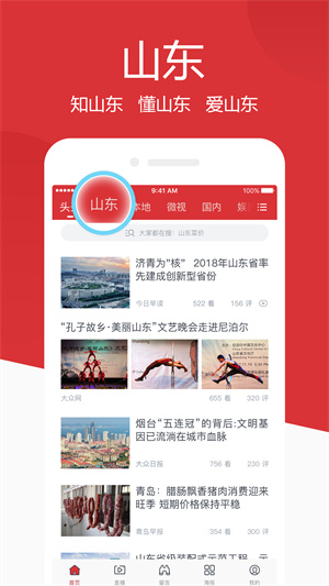 山东手机报免费订阅  v1.1.2图1