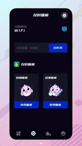 橙子投屏  v1.4.0.10图3