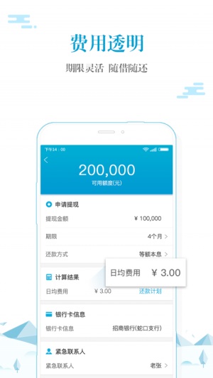优钱加2024  v1.1.0图4