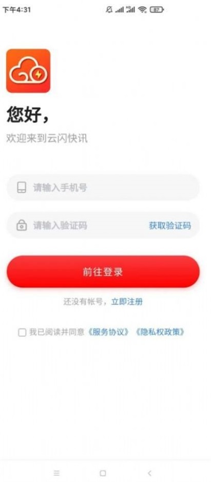 云闪快讯免费版下载官网