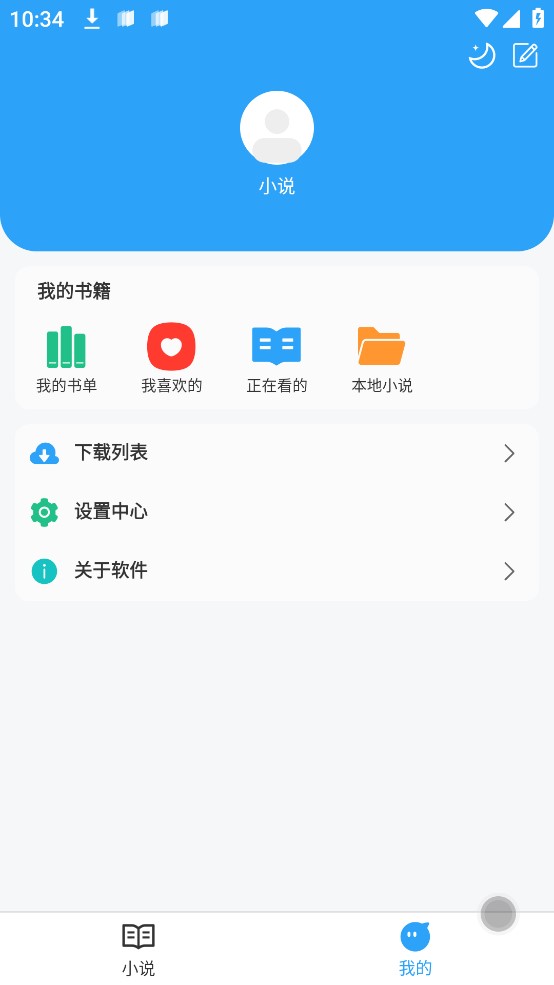 小说阅读app  v1.0.9图3