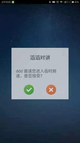 滔滔对讲最新版本下载安装  v1.0图2