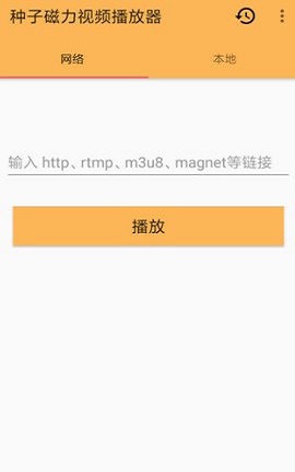 种子磁力播放器  v1.4.0图3