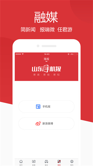 山东手机报最新版