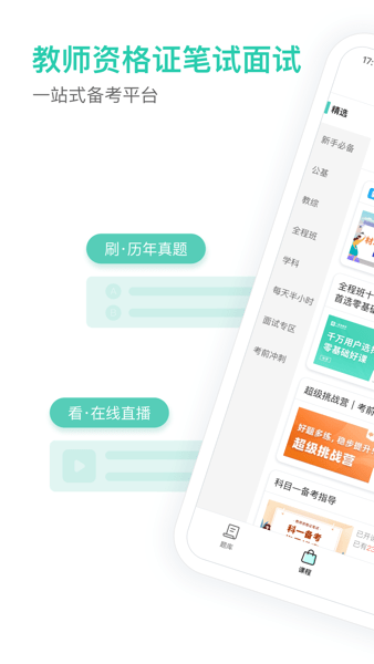 一起考教师教资版  v1.6图1