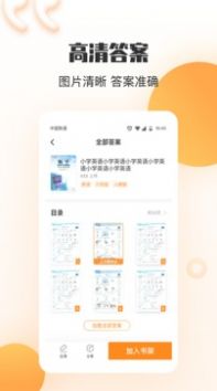 暑假作业答案搜索器  v1.0.8图2