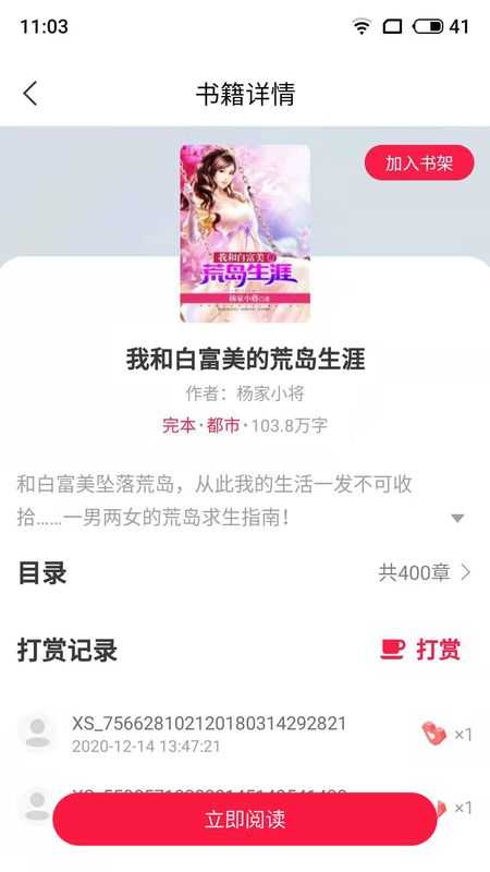 麻辣小说安卓版下载免费阅读软件安装  v1.0图3