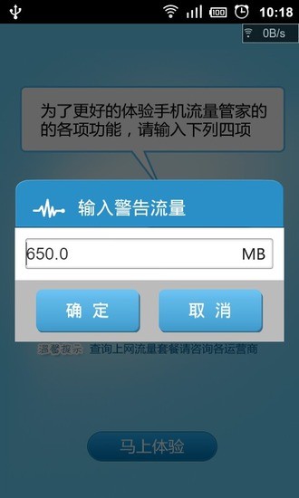 手机流量管家
