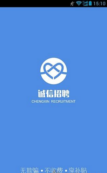 诚信招聘  v1.0.3图1