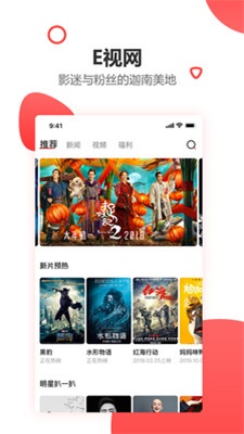 e视网安卓版