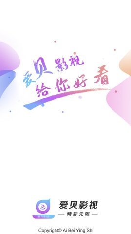 爱贝影视安卓版下载  v1.0图3