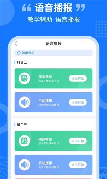 教练百事通  v3.1.0图3